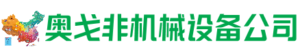河津回收加工中心:立式,卧式,龙门加工中心,加工设备,旧数控机床_奥戈非机械设备公司